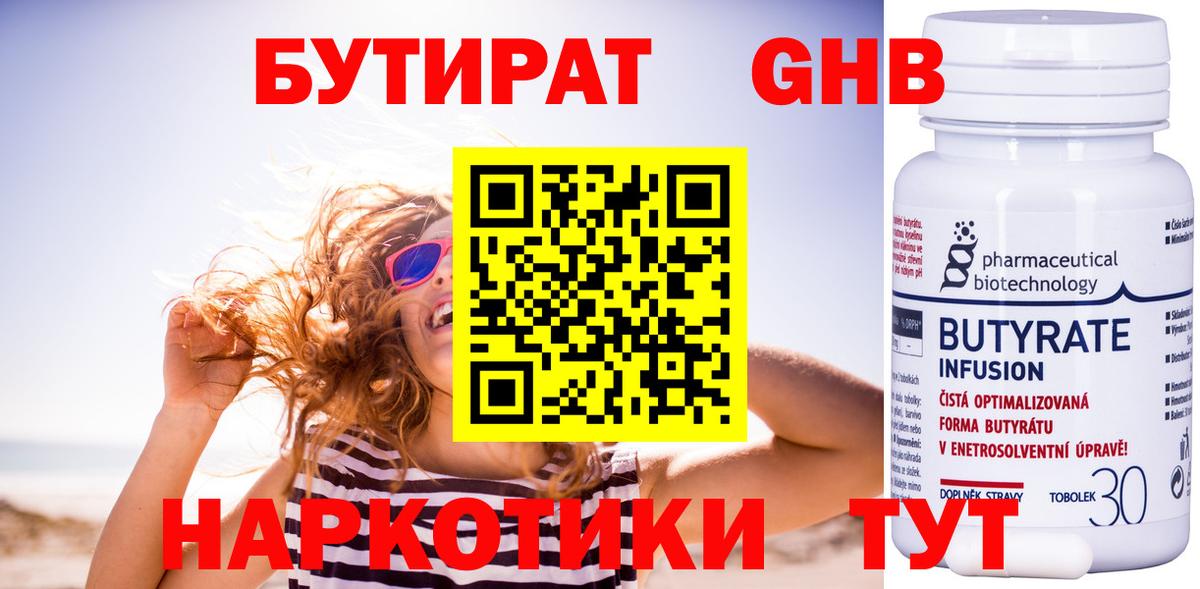 Бутират 99% Луга