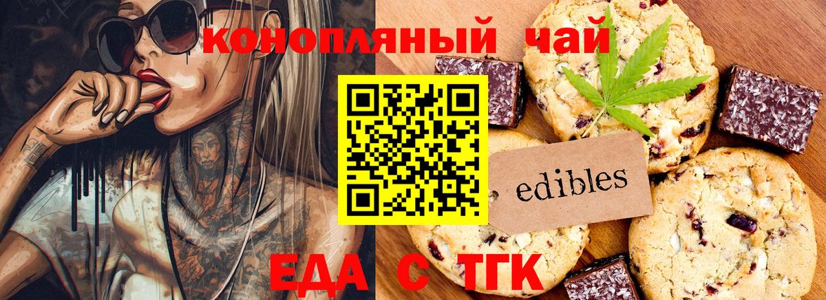 Печенье с ТГК конопля  Вход с VPN  Луга 