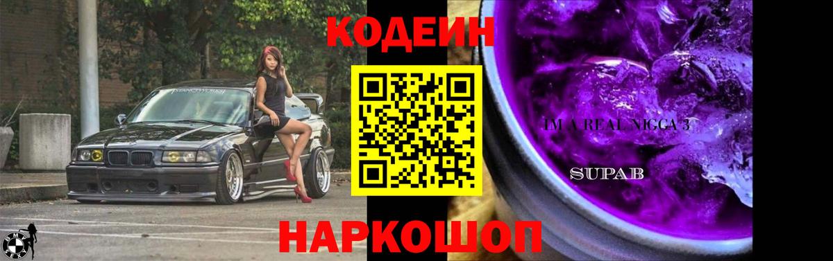 Codein Purple Drank Луга