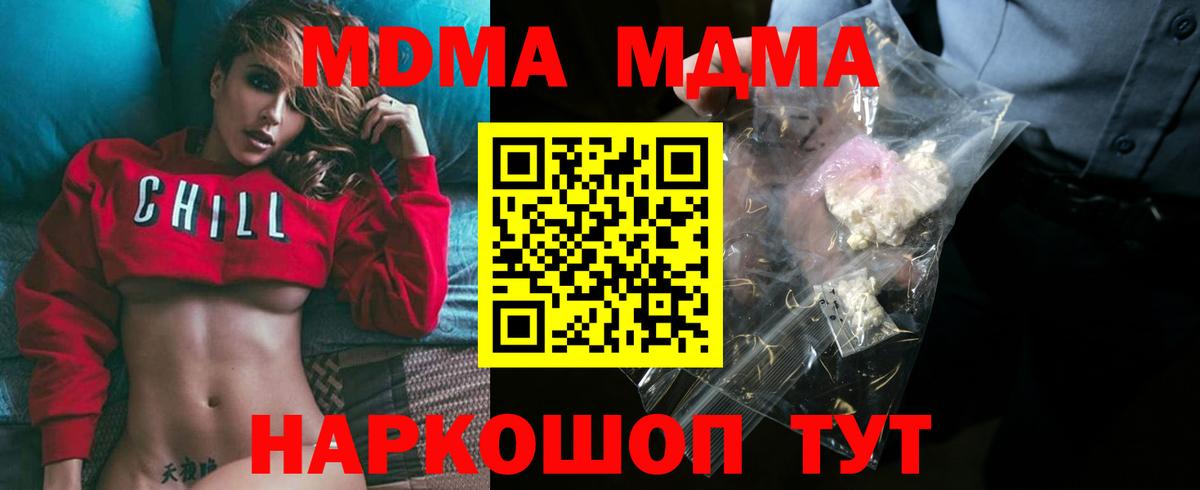 МДМА  Вход с VPN  Луга  MDMA crystal 