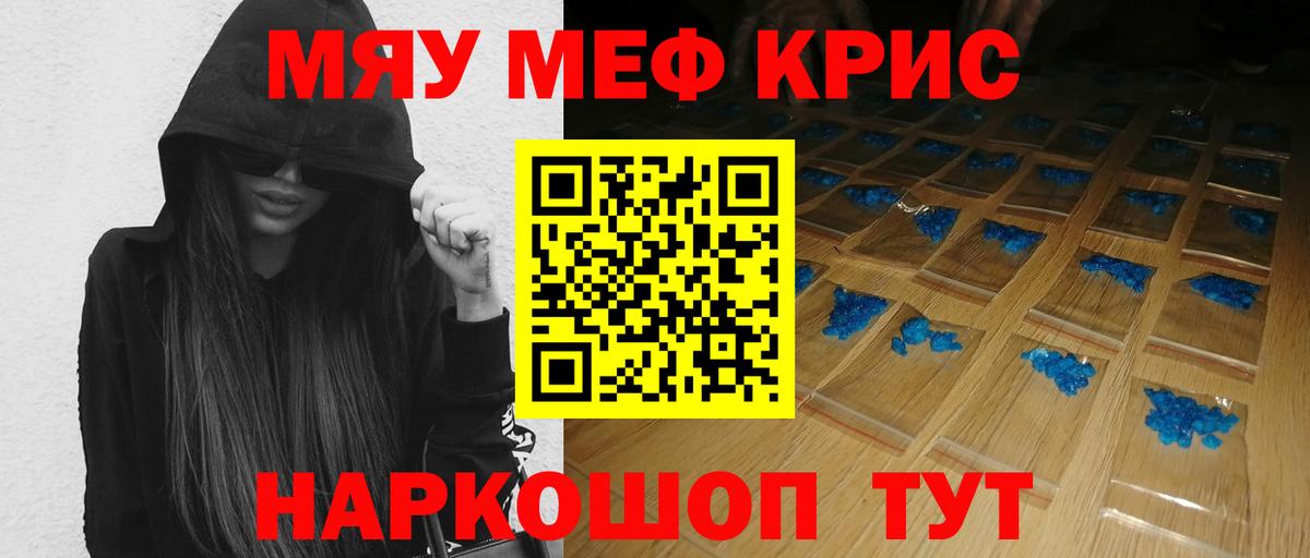 Мефедрон кристаллы Луга