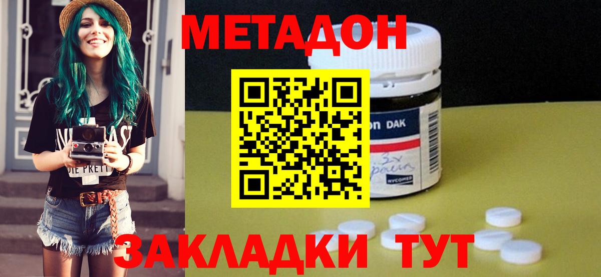 МЕТАДОН кристалл  Вход с VPN  Луга 